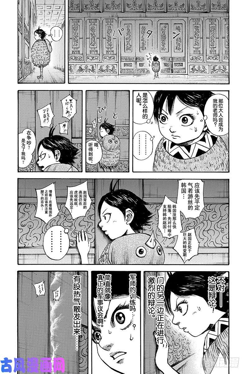 王者天下第102话 全看我的