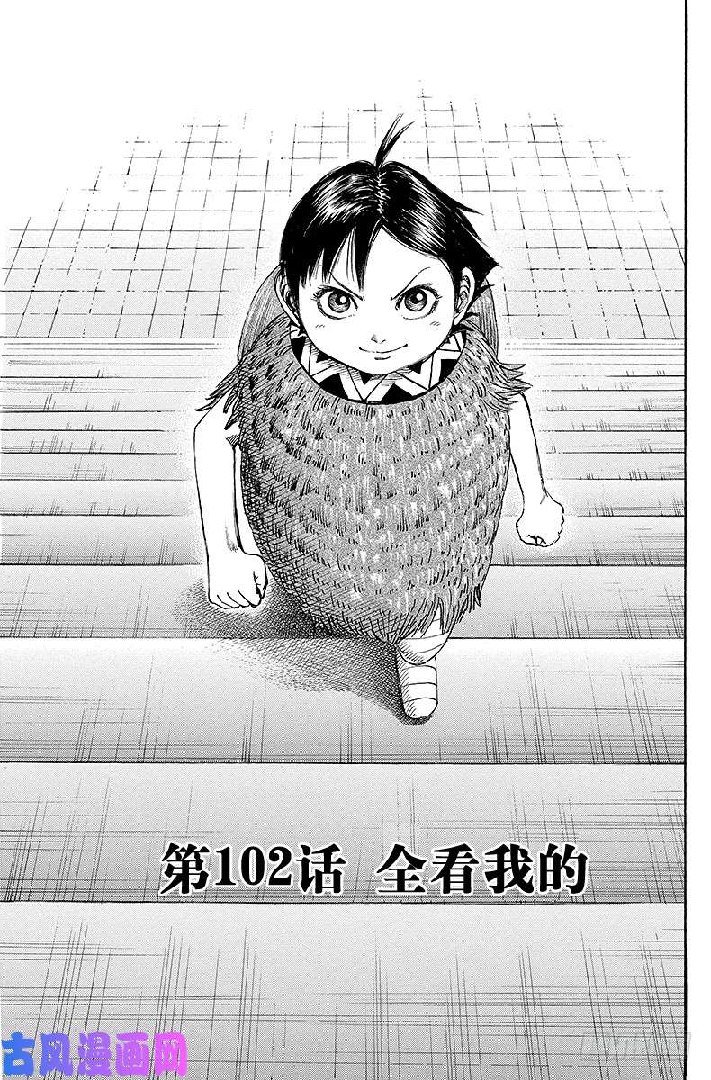 王者天下第102话 全看我的