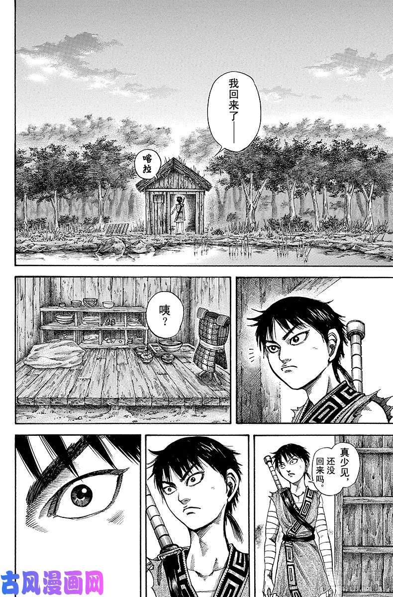 王者天下第102话 全看我的