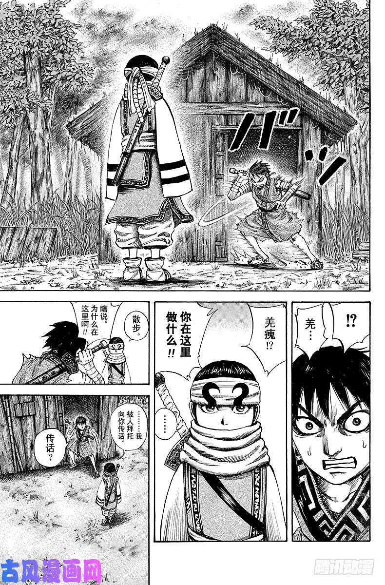 王者天下第102话 全看我的