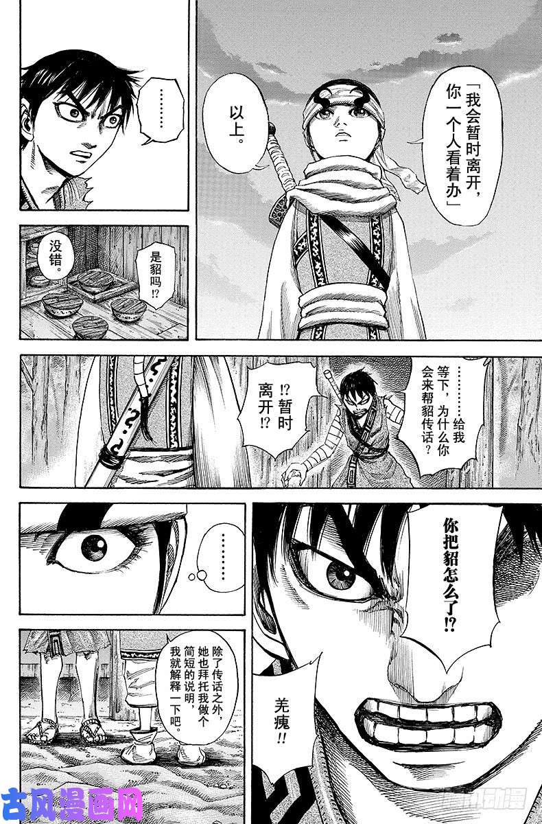 王者天下第102话 全看我的