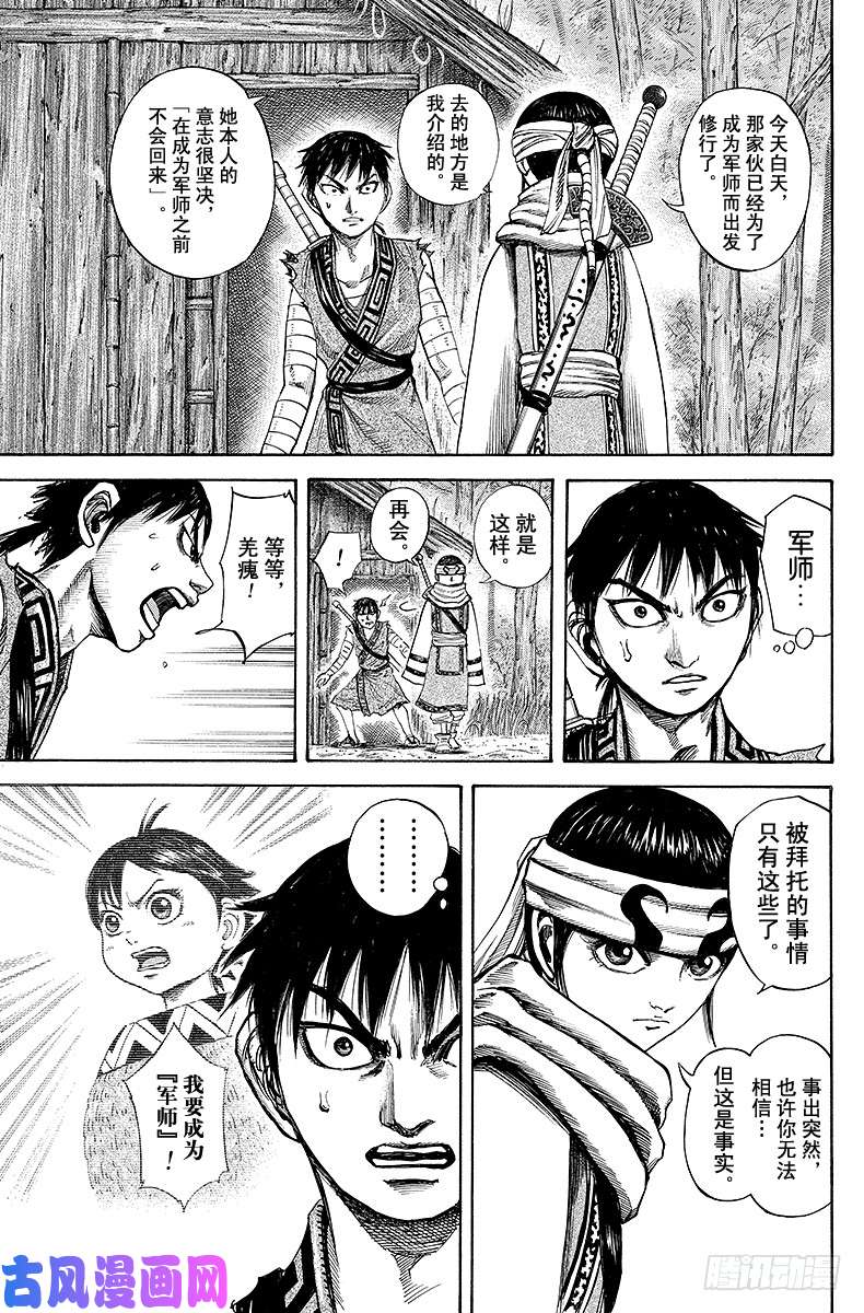 王者天下第102话 全看我的