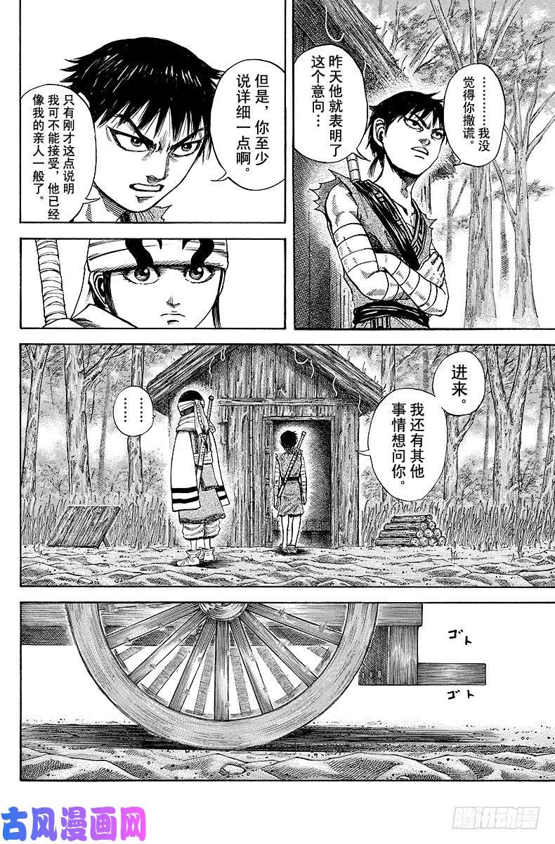 王者天下第102话 全看我的