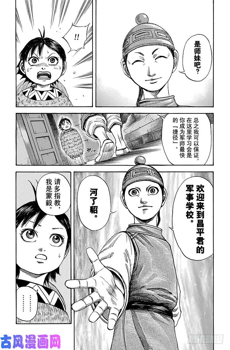 王者天下第103话 军师