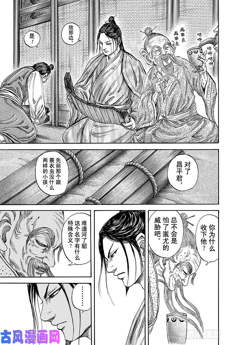 王者天下第103话 军师