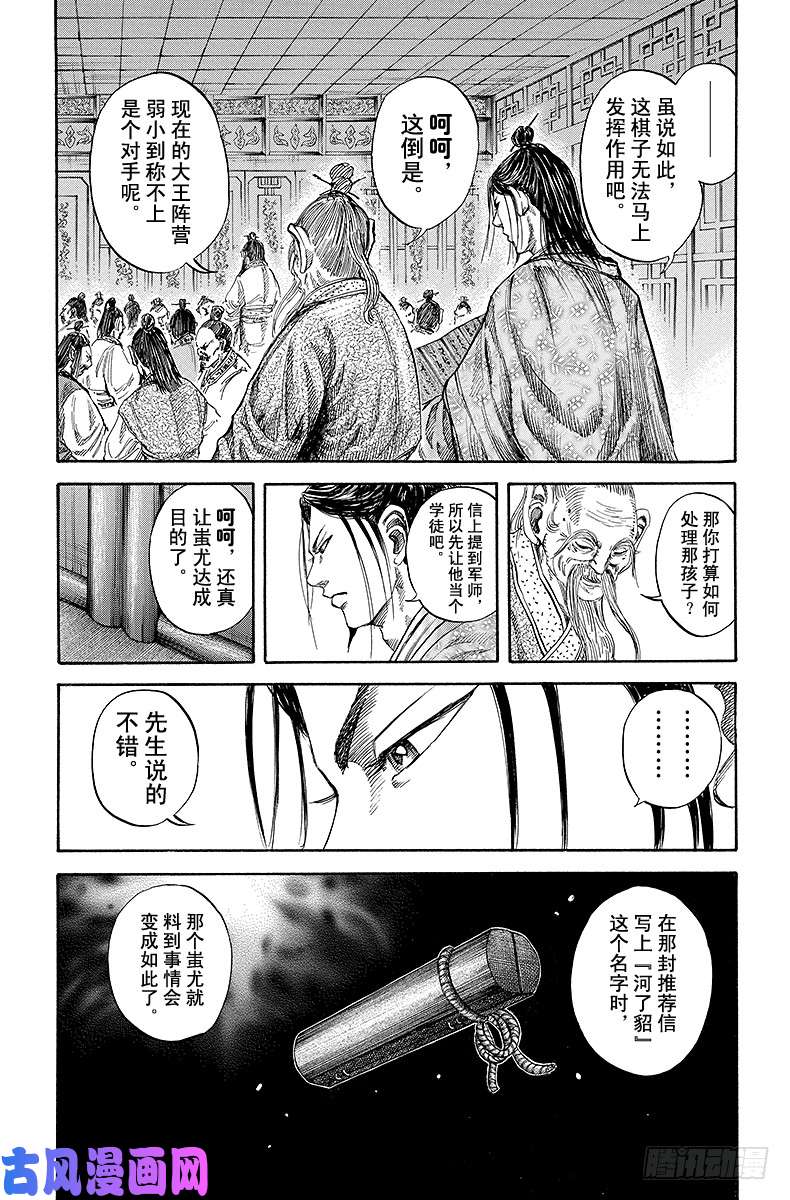 王者天下第103话 军师