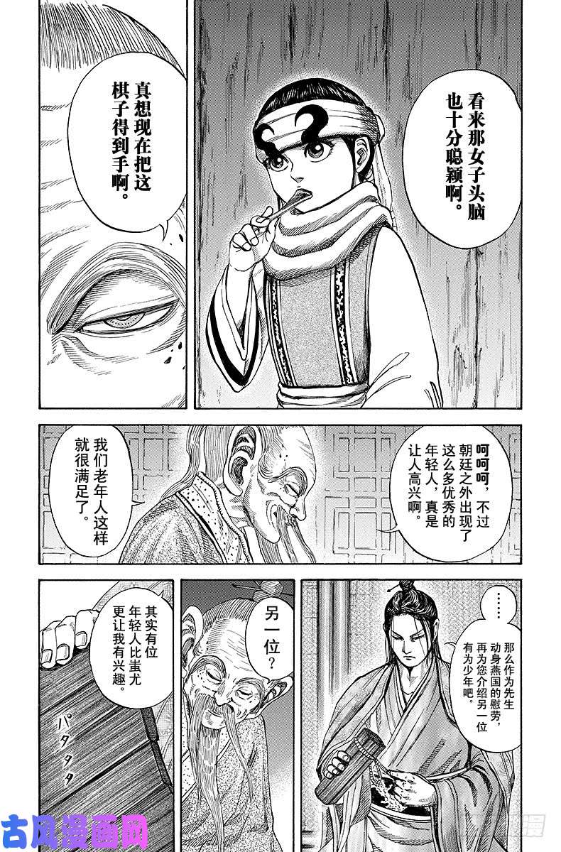 王者天下第103话 军师