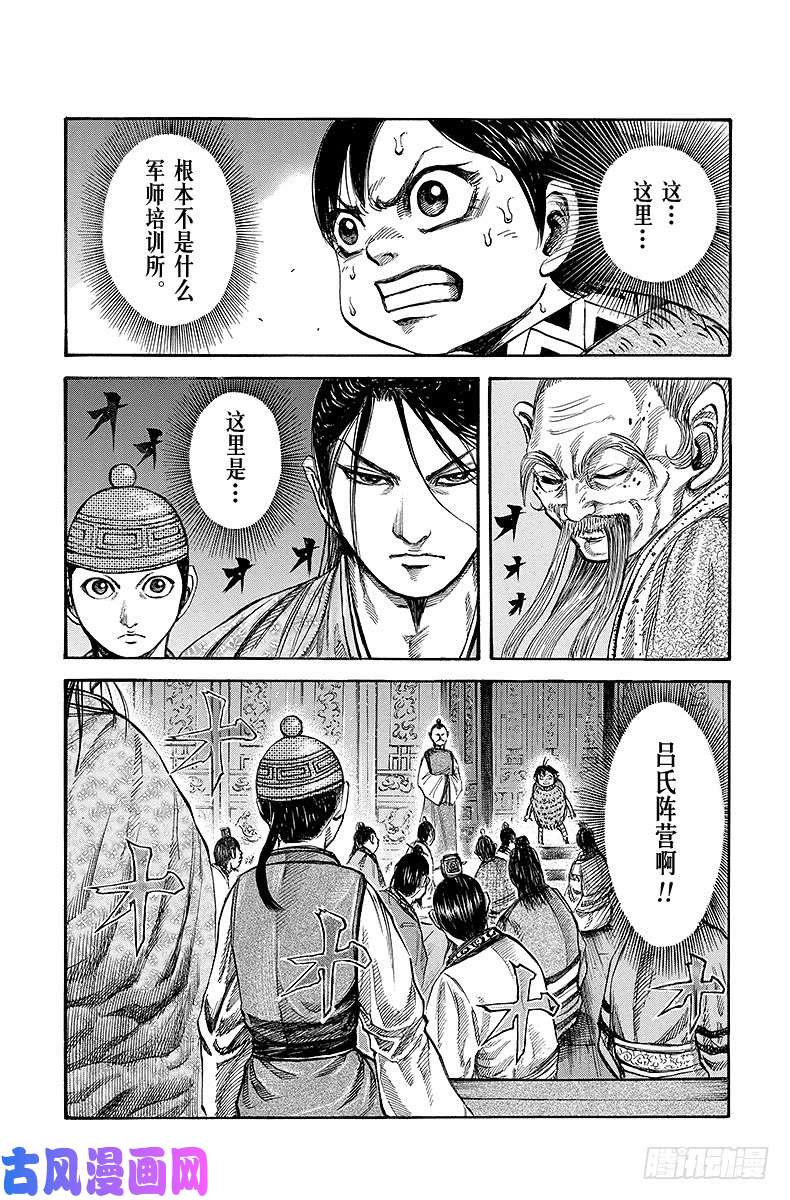 王者天下第103话 军师