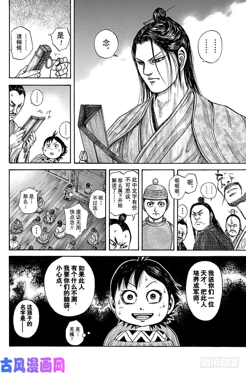 王者天下第103话 军师