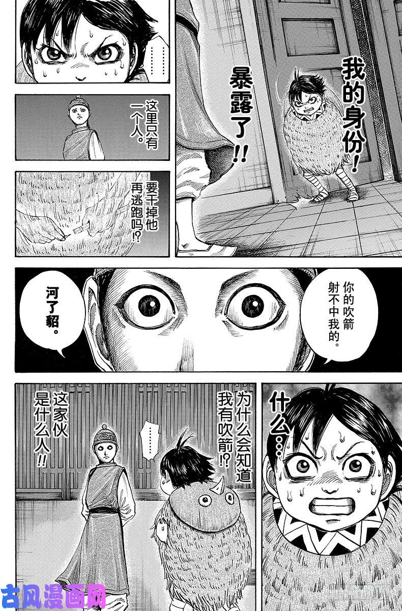 王者天下第103话 军师