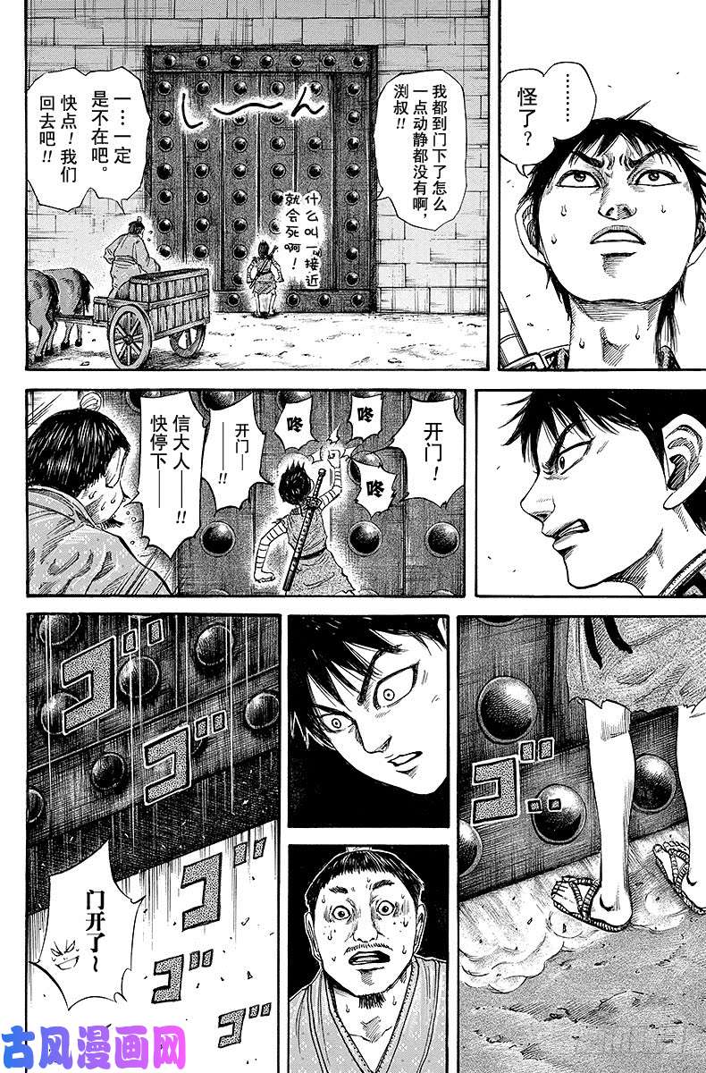 王者天下第105话 坦身相见