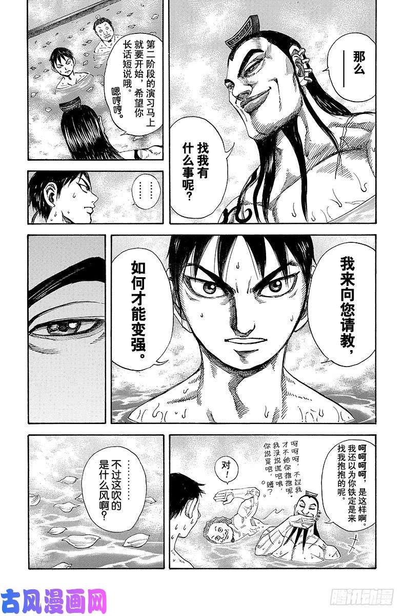 王者天下第105话 坦身相见