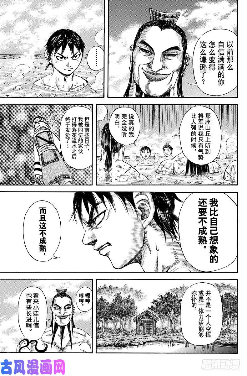 王者天下第105话 坦身相见