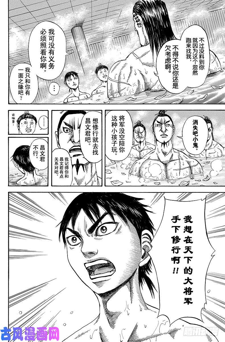 王者天下第105话 坦身相见