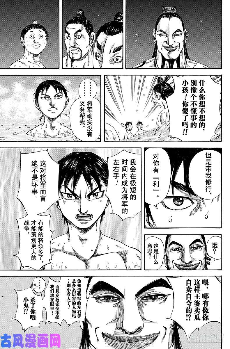 王者天下第105话 坦身相见