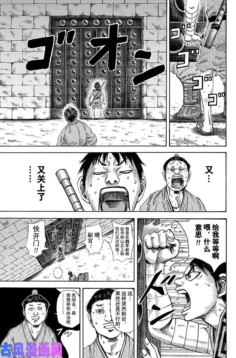 王者天下第105话 坦身相见