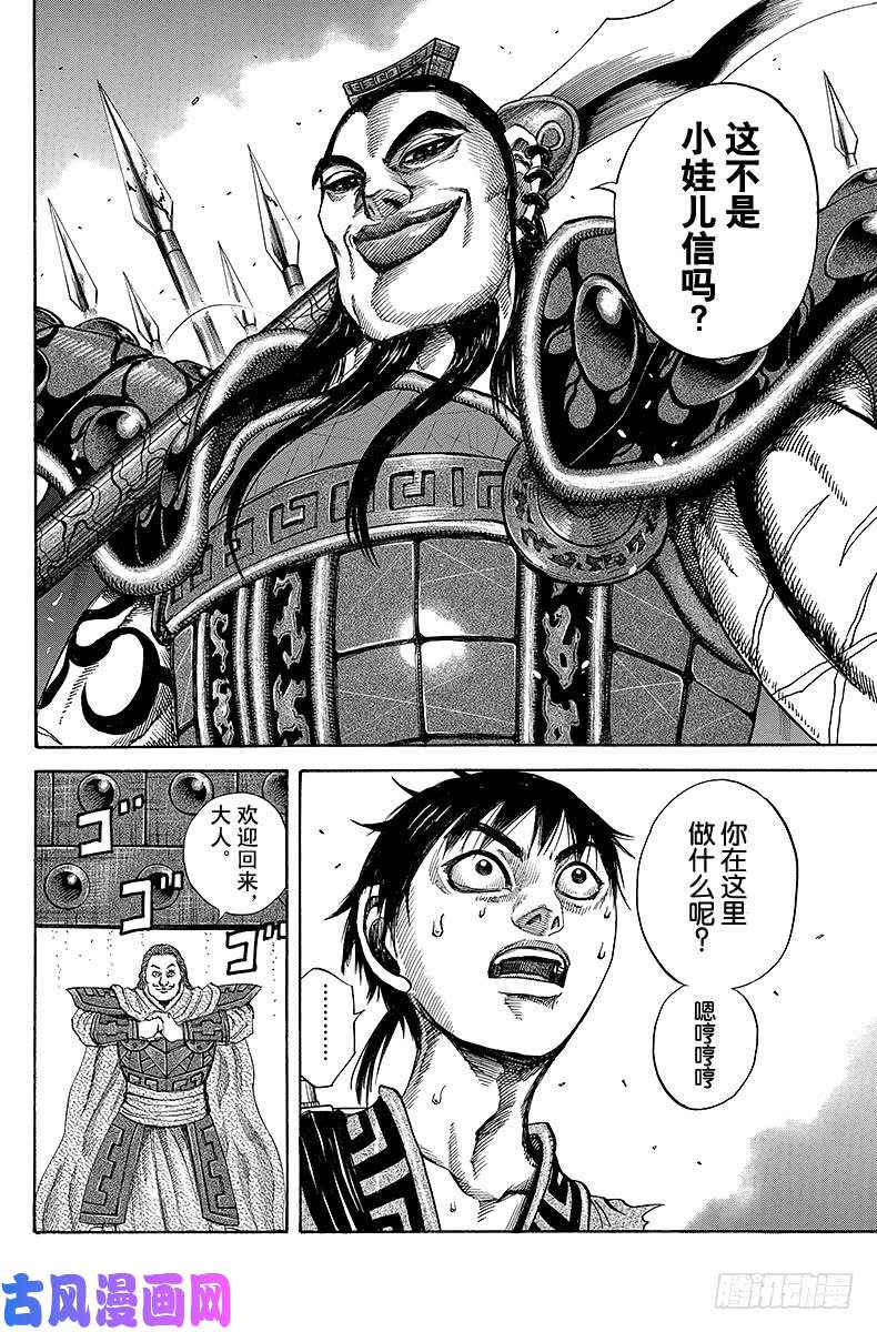 王者天下第105话 坦身相见