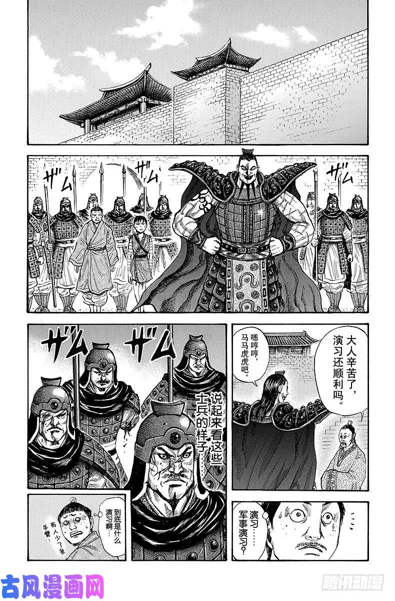 王者天下第105话 坦身相见