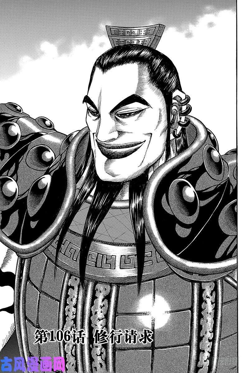 王者天下第106话 修行请求