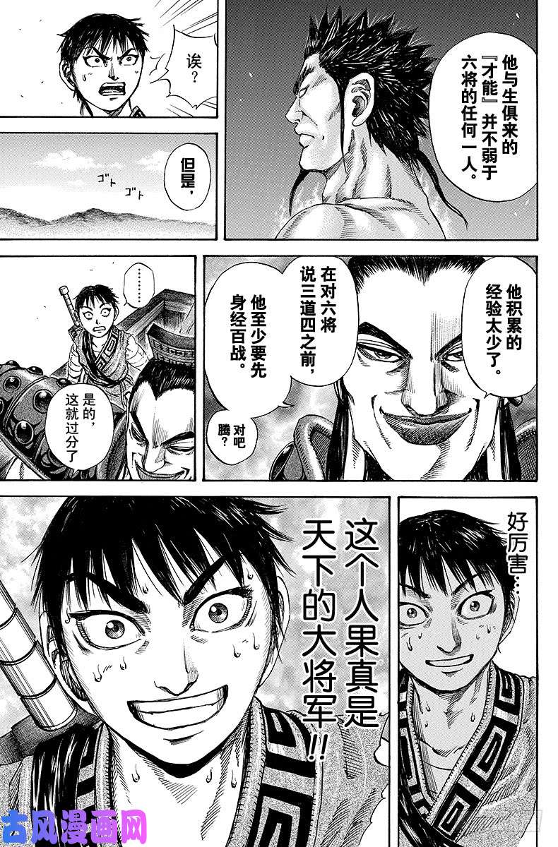 王者天下第106话 修行请求