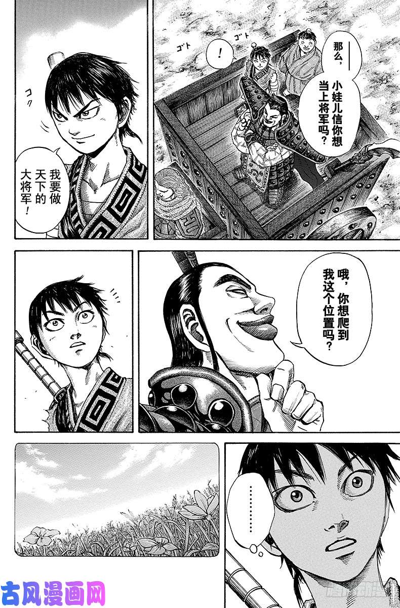 王者天下第106话 修行请求