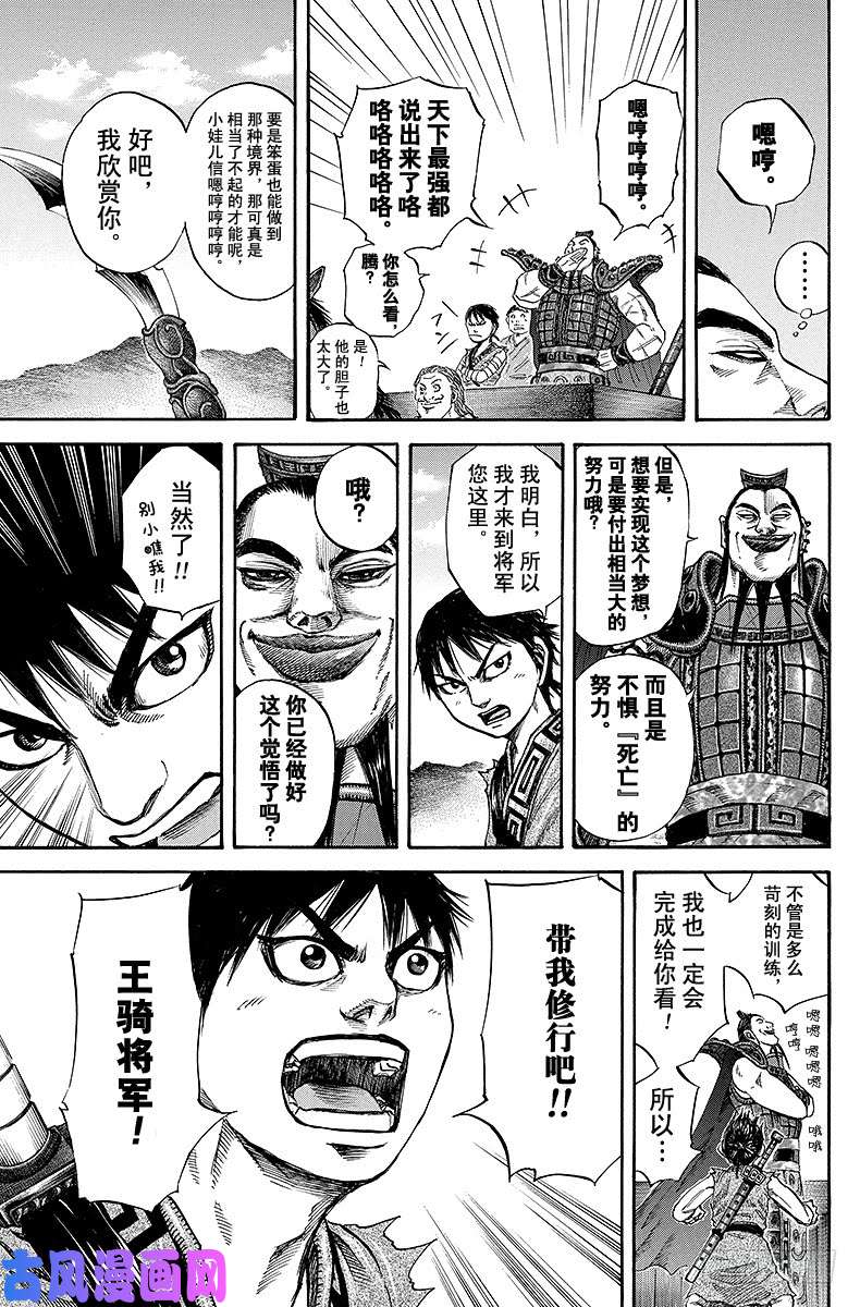 王者天下第106话 修行请求