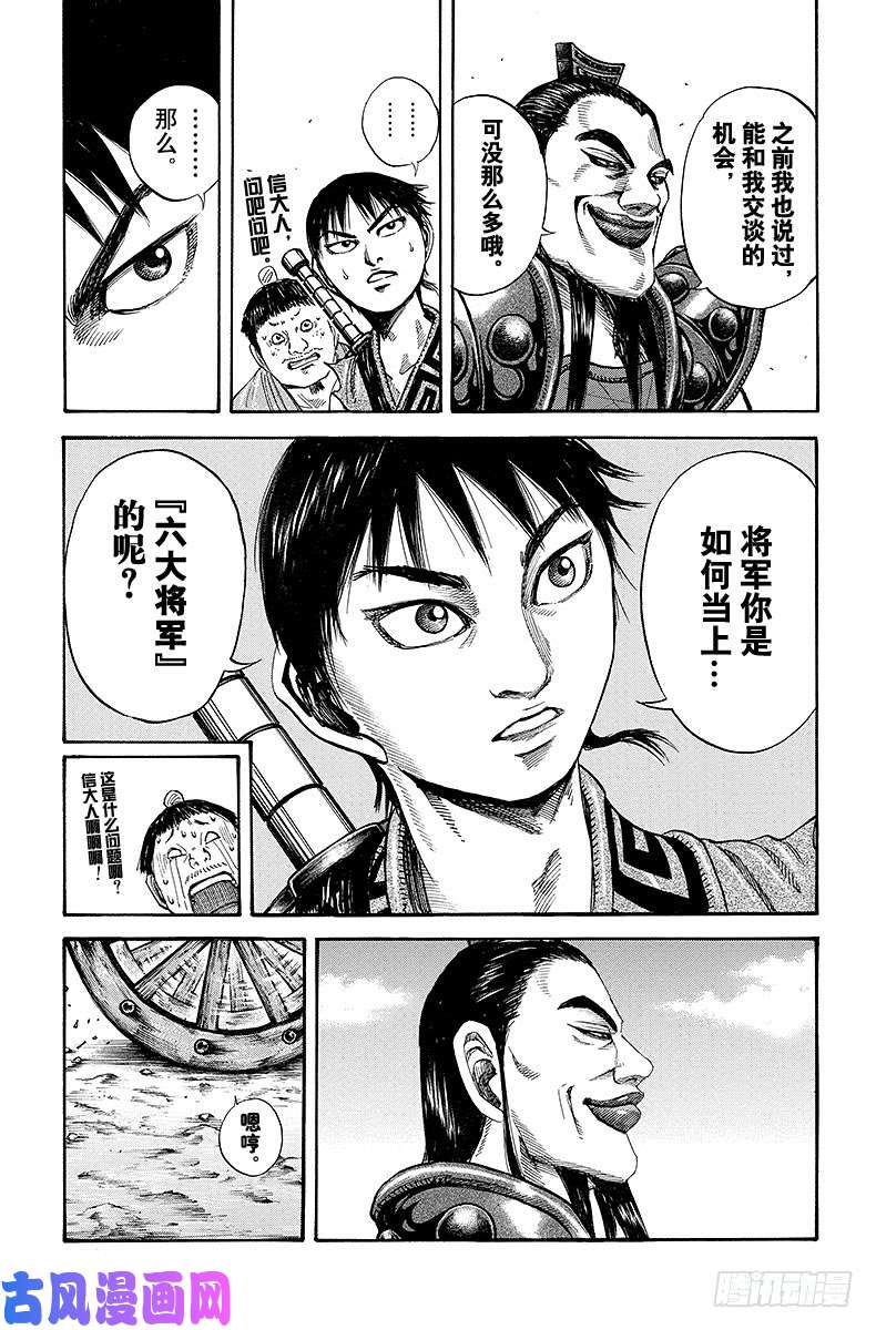 王者天下第106话 修行请求