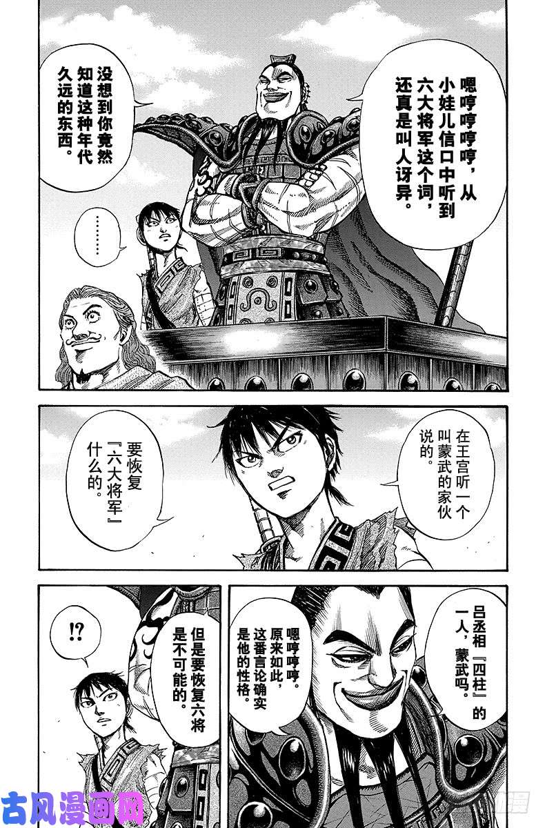 王者天下第106话 修行请求