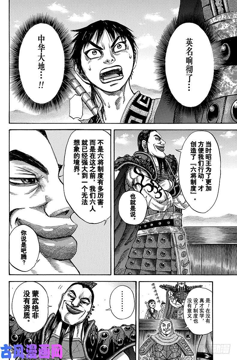 王者天下第106话 修行请求