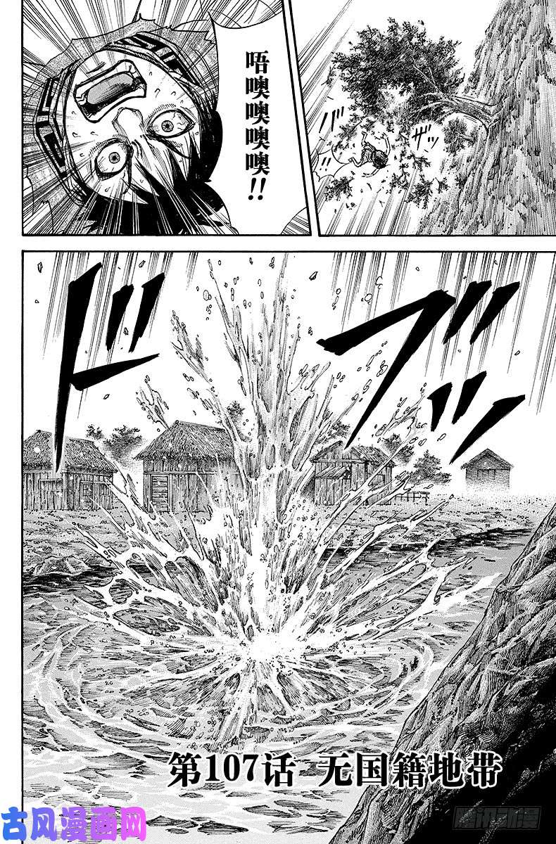王者天下第107话 无国籍地带