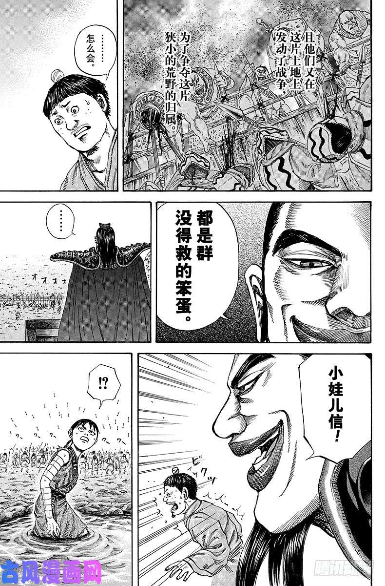 王者天下第107话 无国籍地带