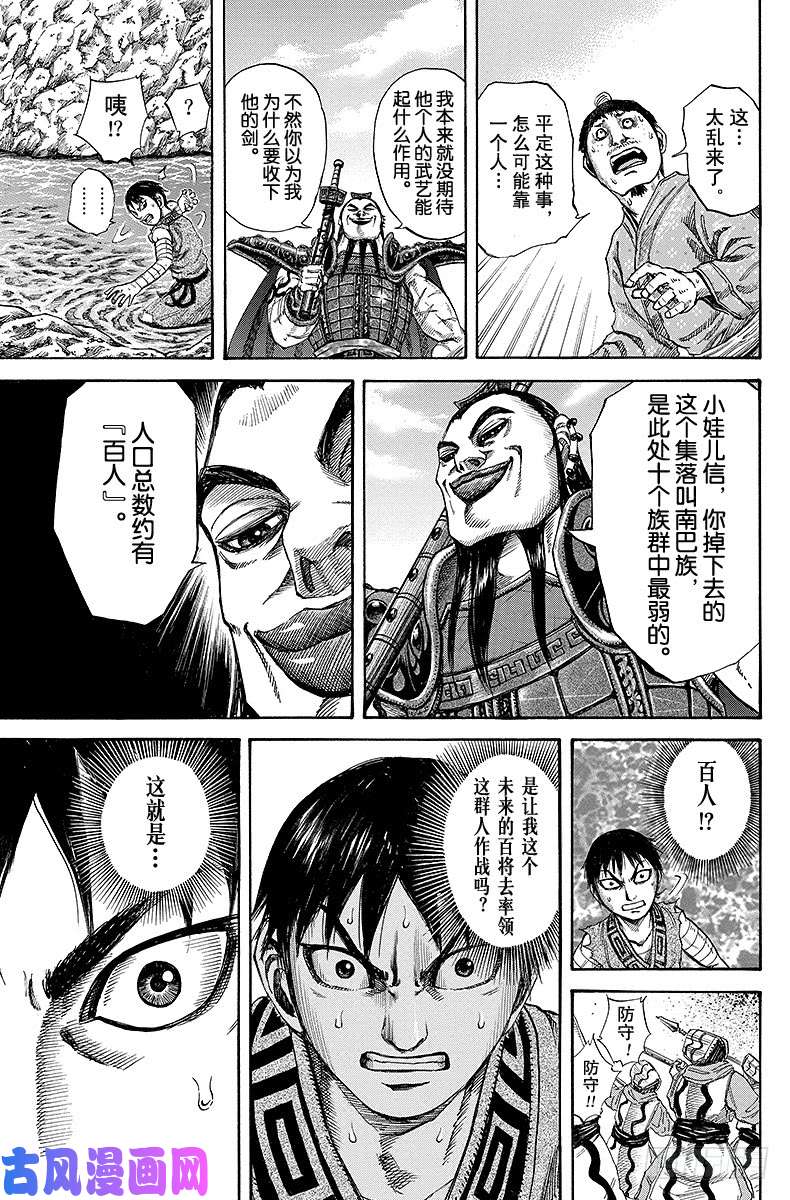 王者天下第107话 无国籍地带