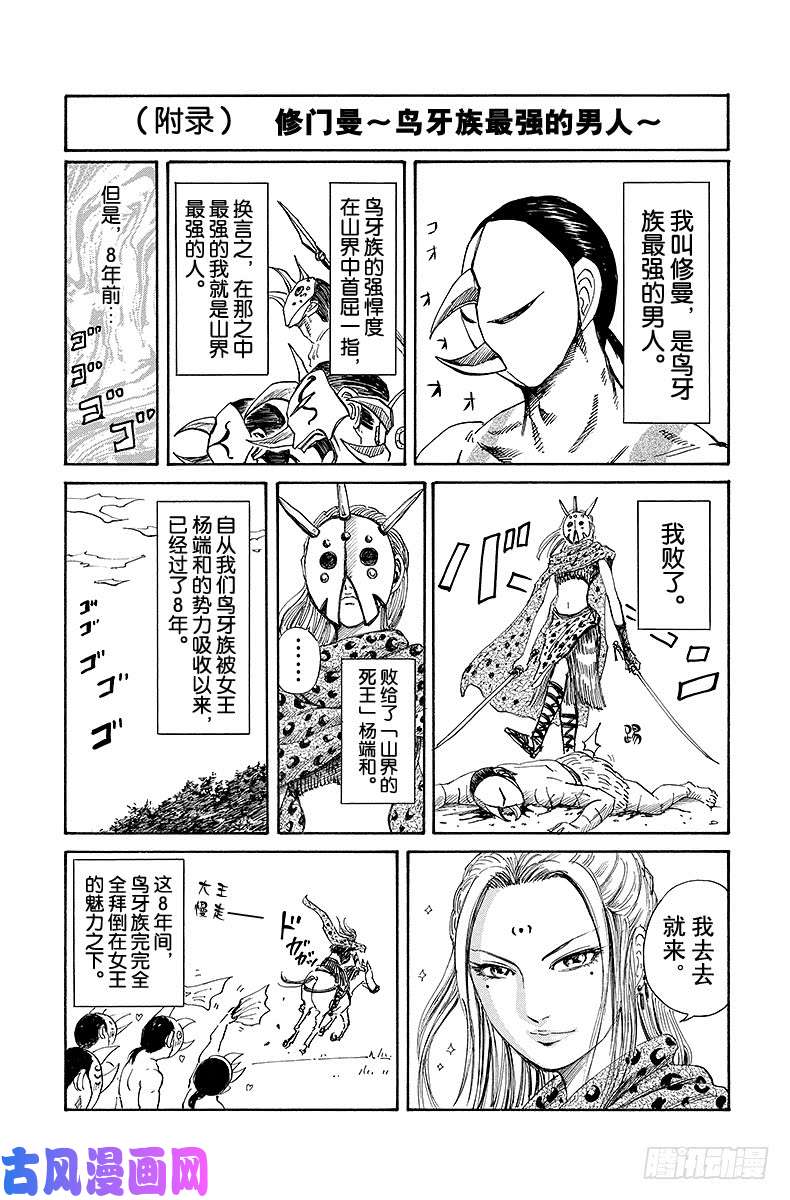 王者天下第107话 无国籍地带