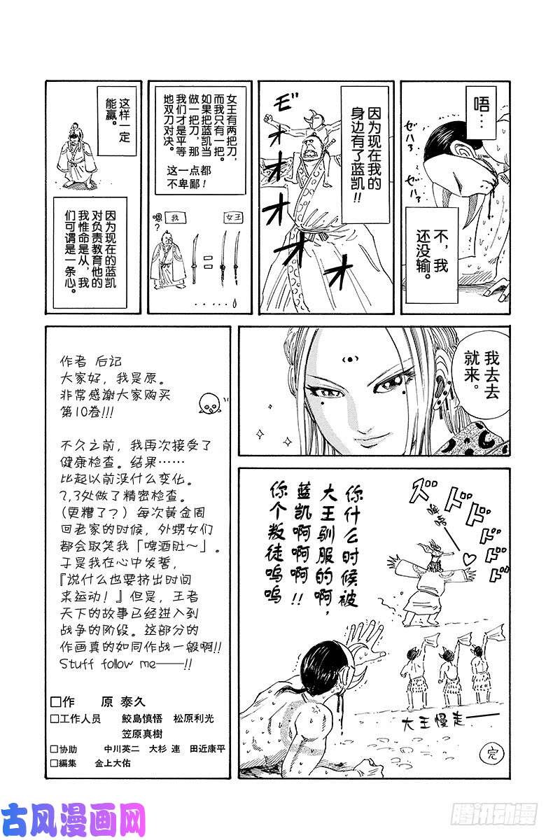 王者天下第107话 无国籍地带