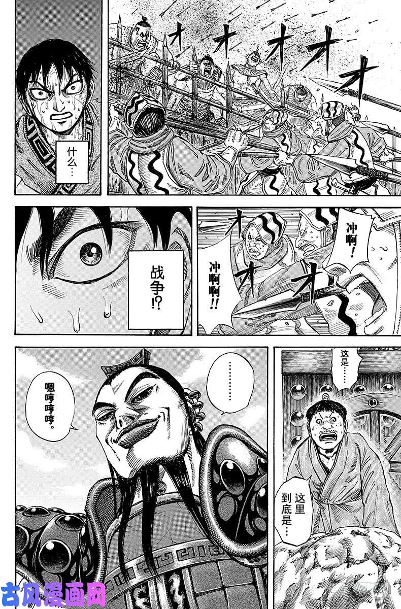 王者天下第107话 无国籍地带