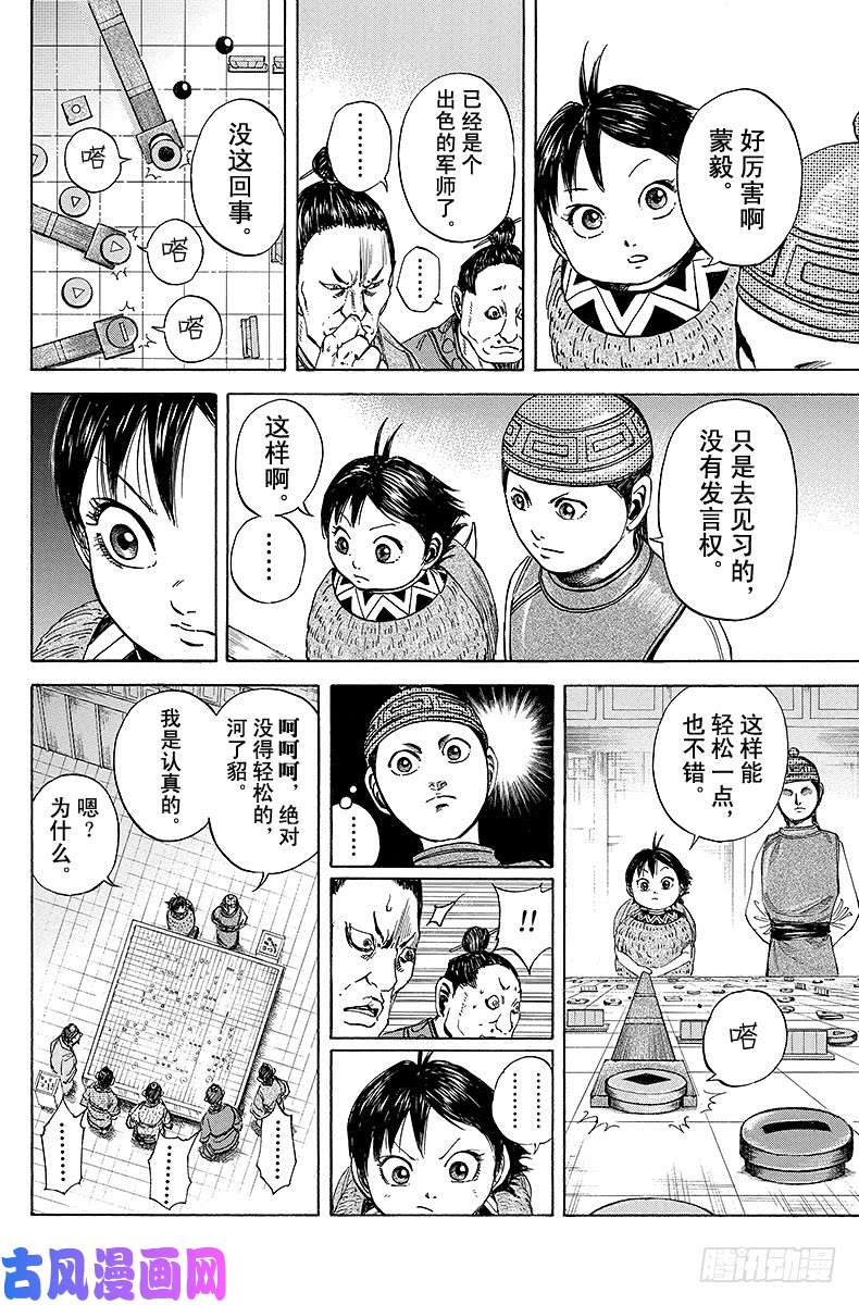 王者天下第107话 无国籍地带