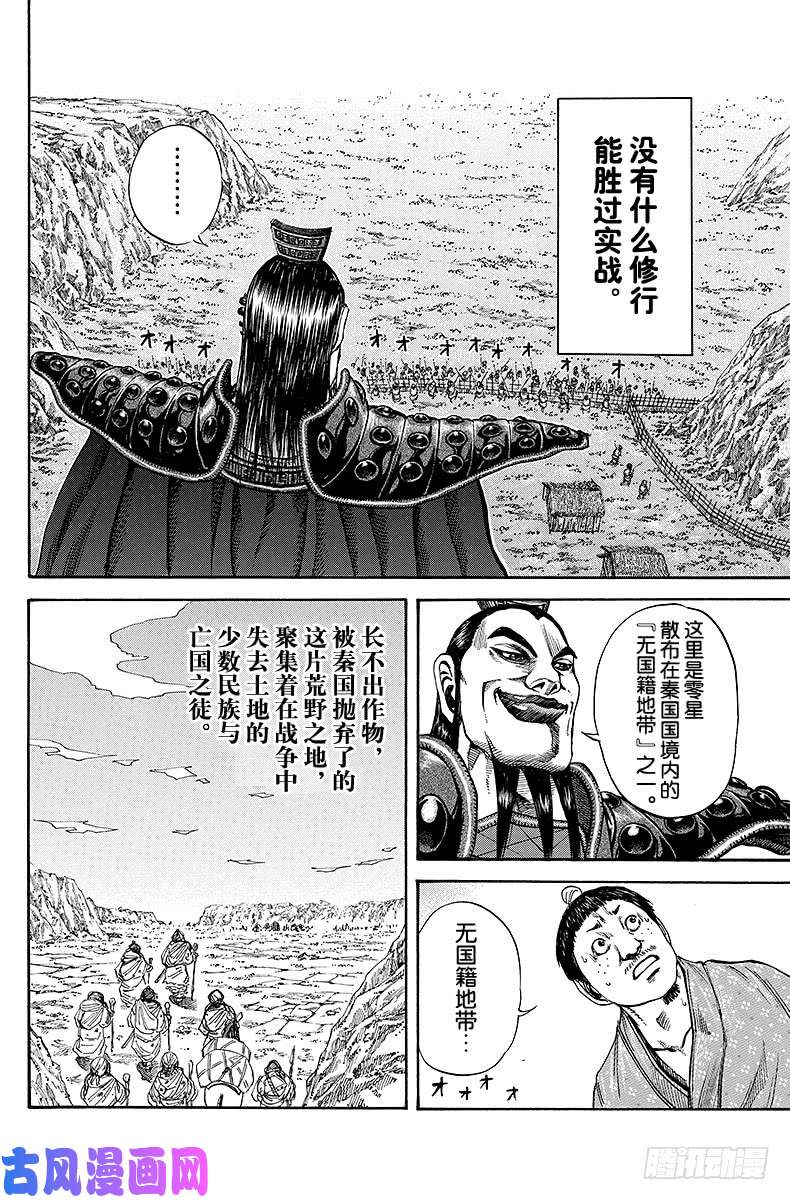 王者天下第107话 无国籍地带