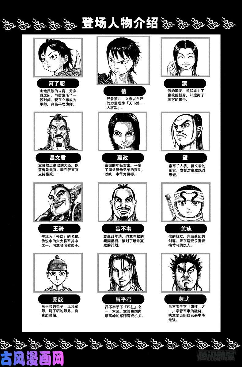 王者天下第108话 三大天