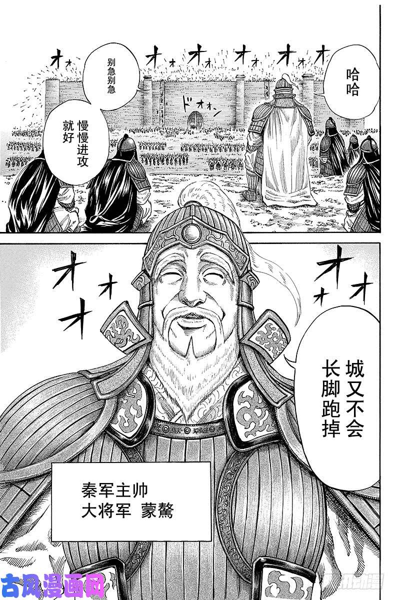 王者天下第108话 三大天