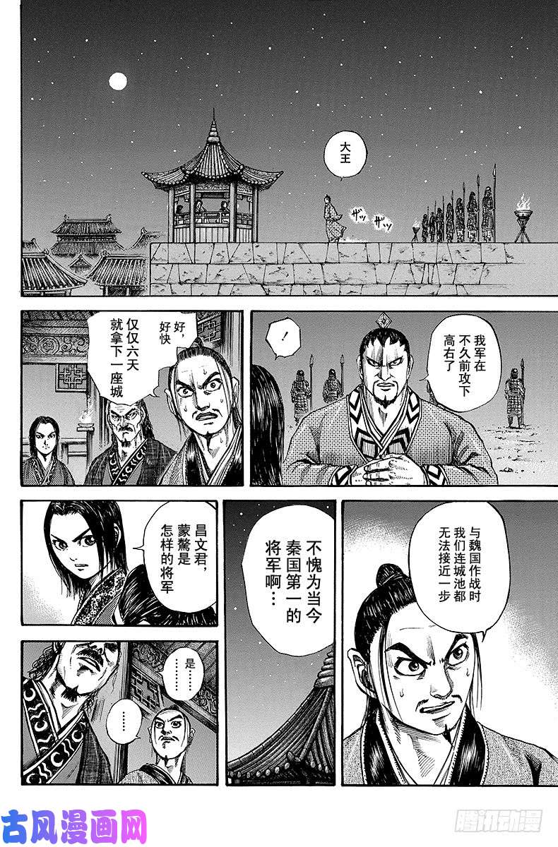 王者天下第108话 三大天