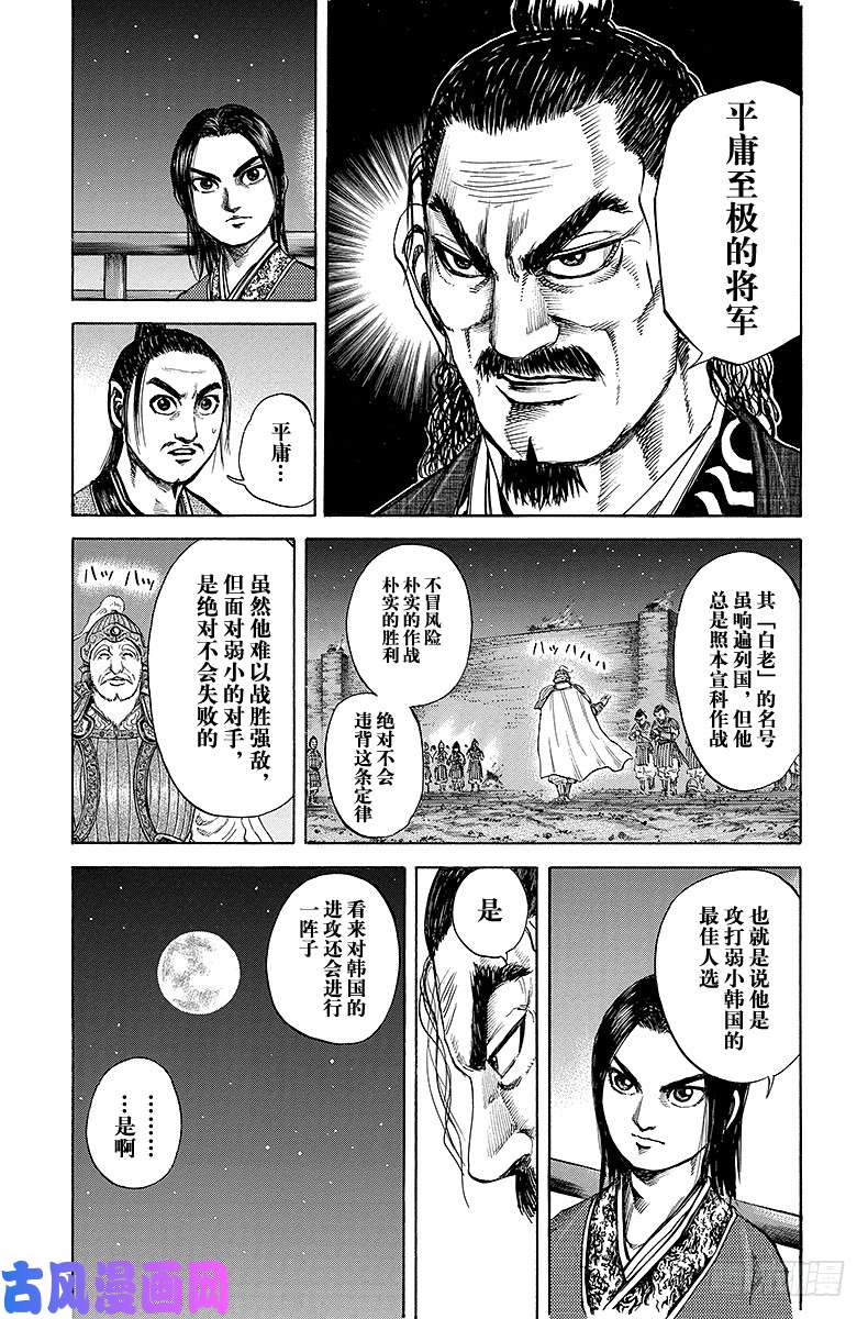 王者天下第108话 三大天