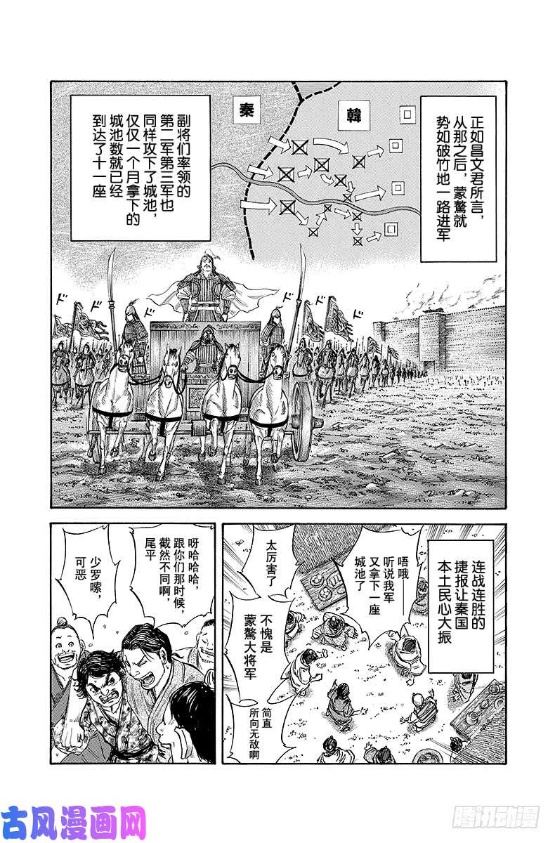 王者天下第108话 三大天