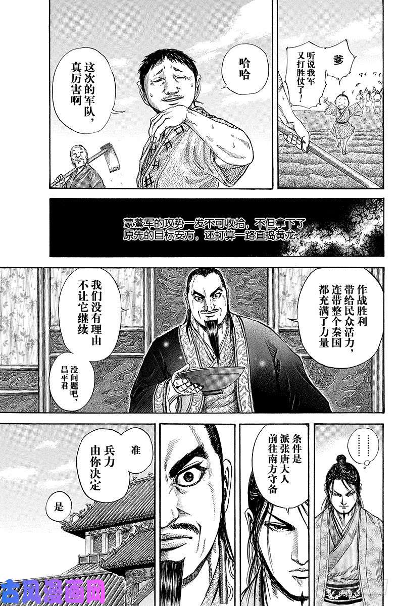 王者天下第108话 三大天