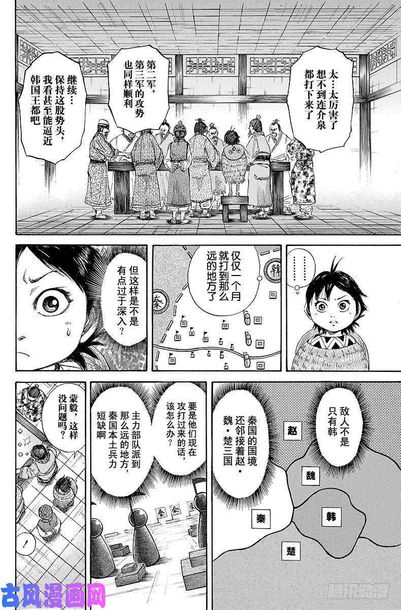 王者天下第108话 三大天