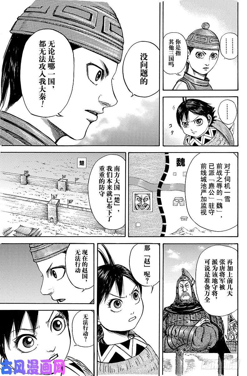 王者天下第108话 三大天