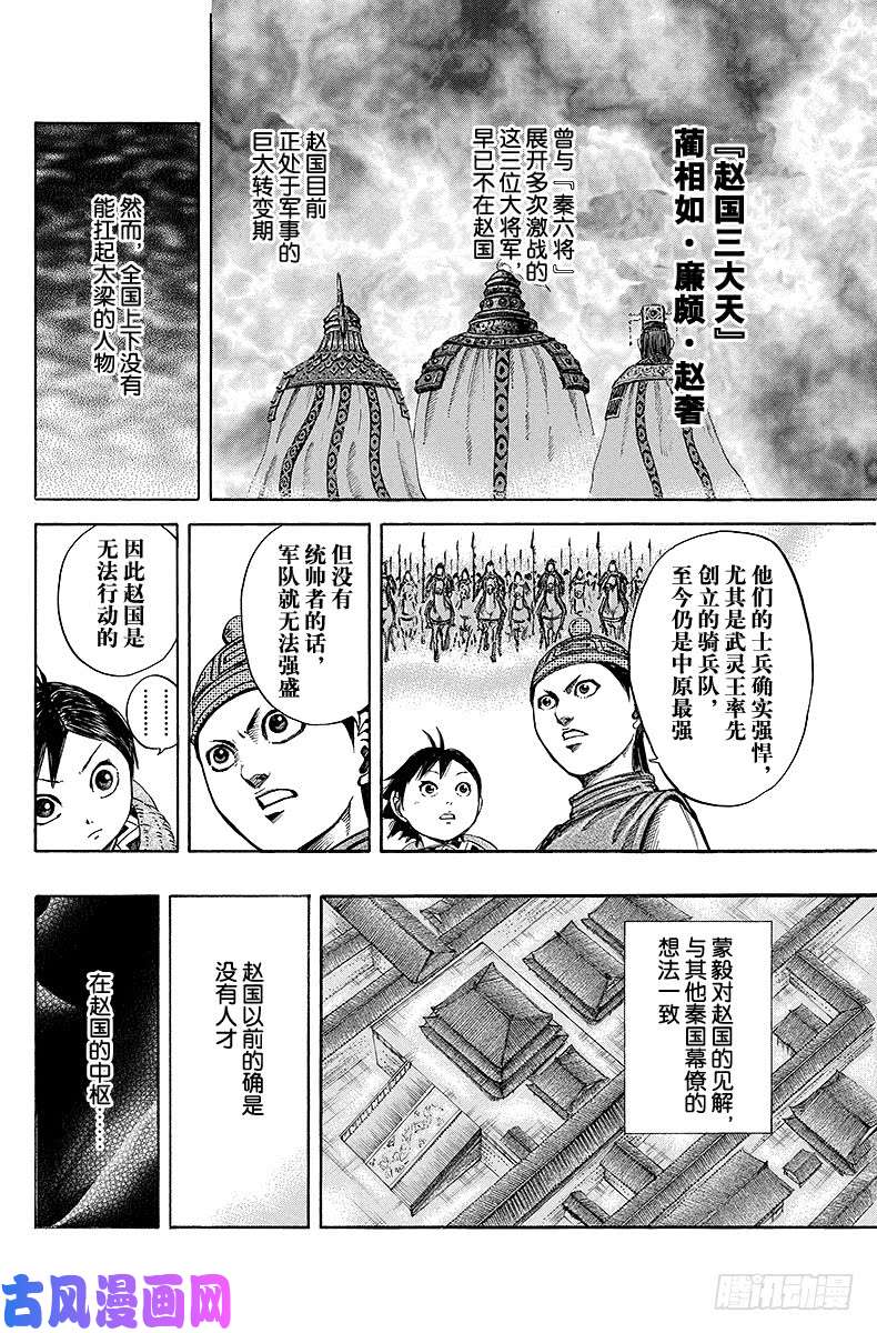王者天下第108话 三大天
