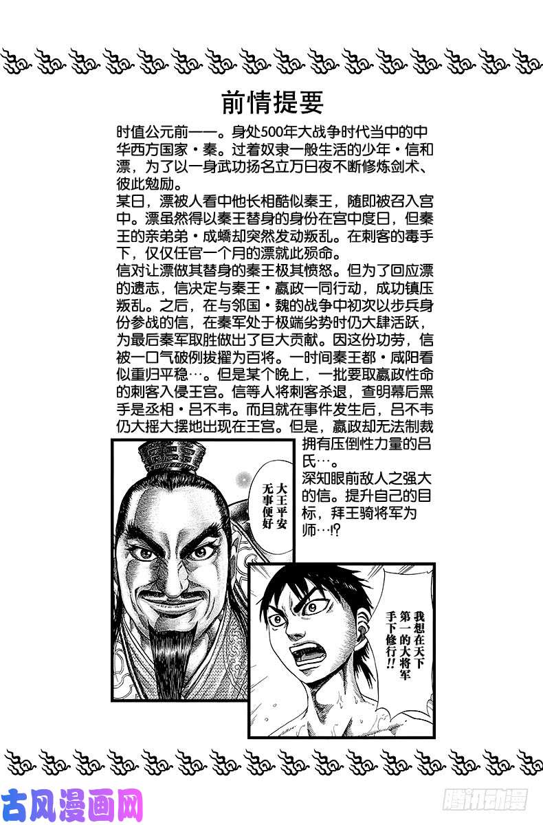 王者天下第108话 三大天