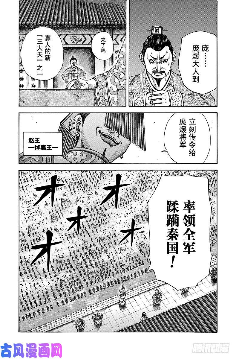 王者天下第108话 三大天