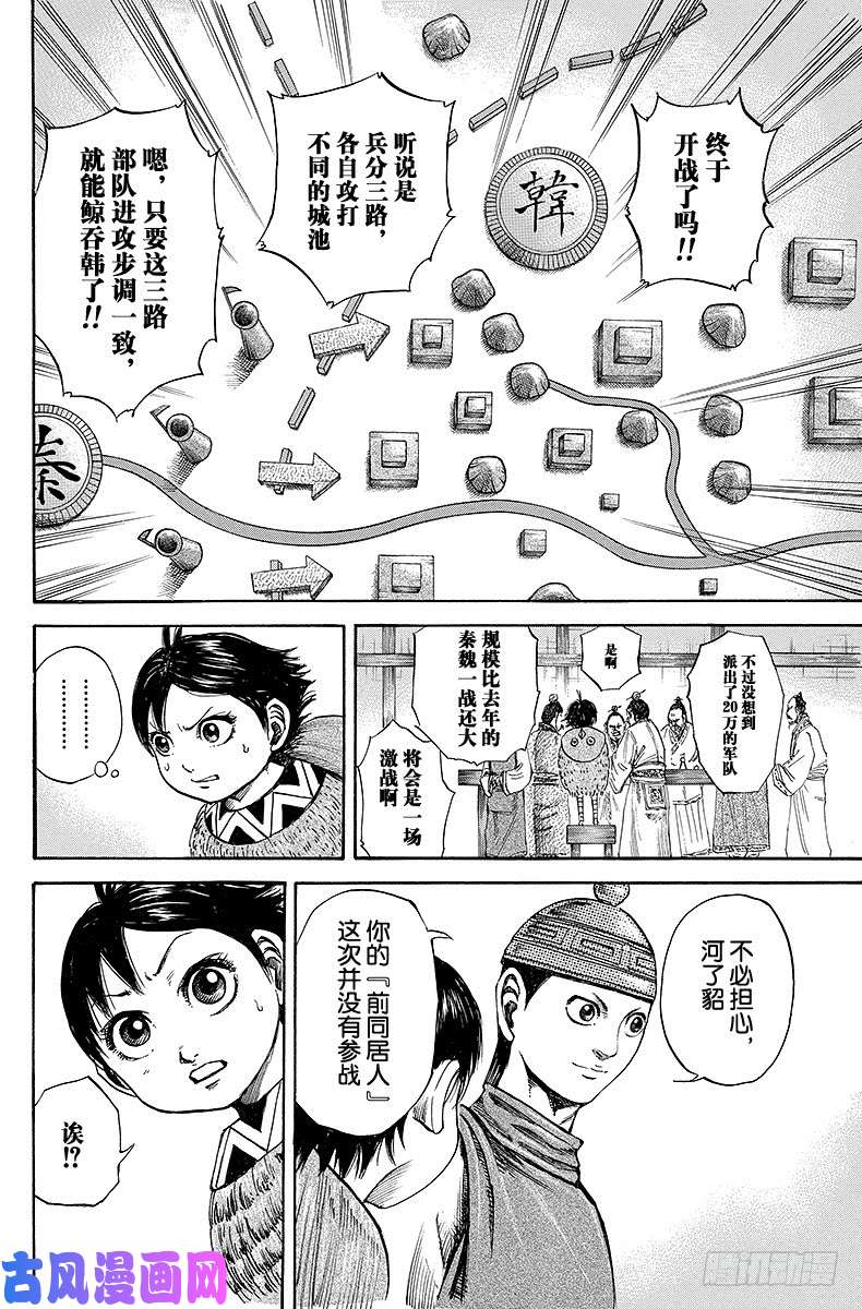 王者天下第108话 三大天