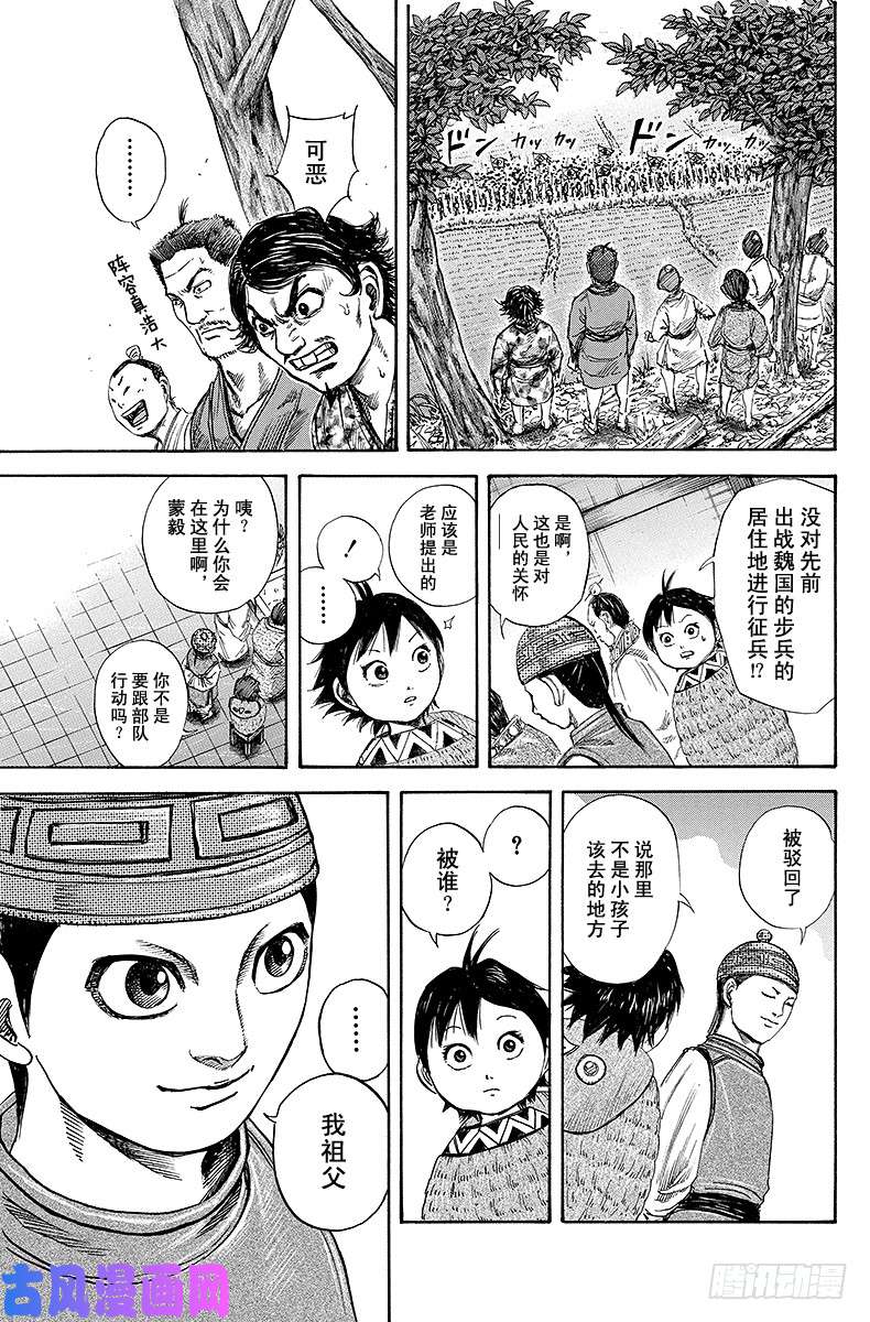 王者天下第108话 三大天